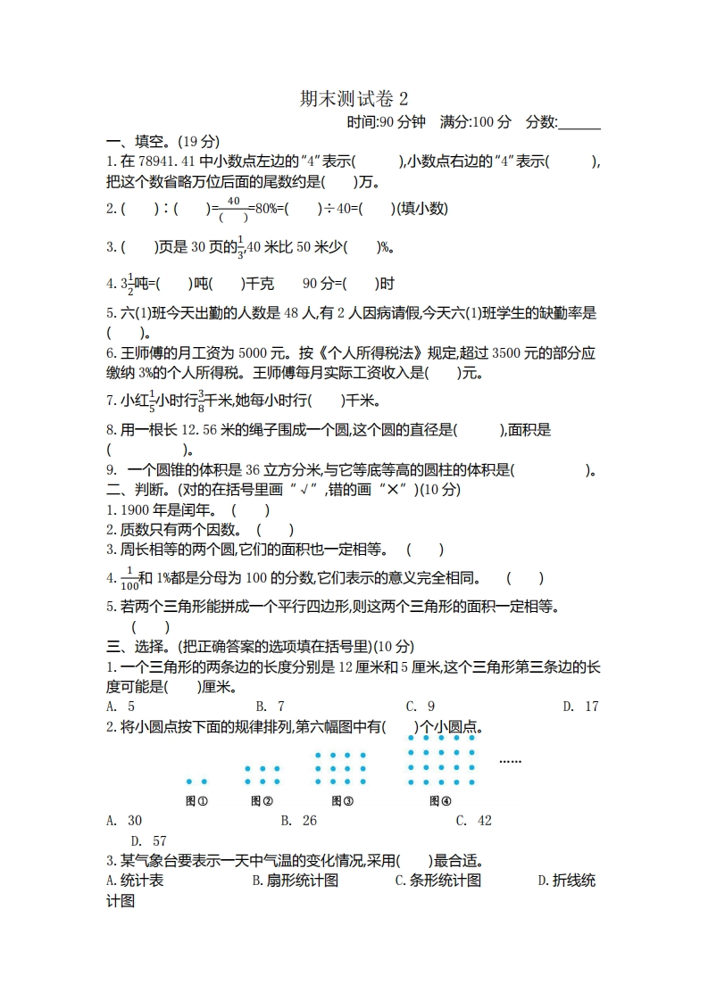 五（下）（54制）青岛版数学期末真题卷.2