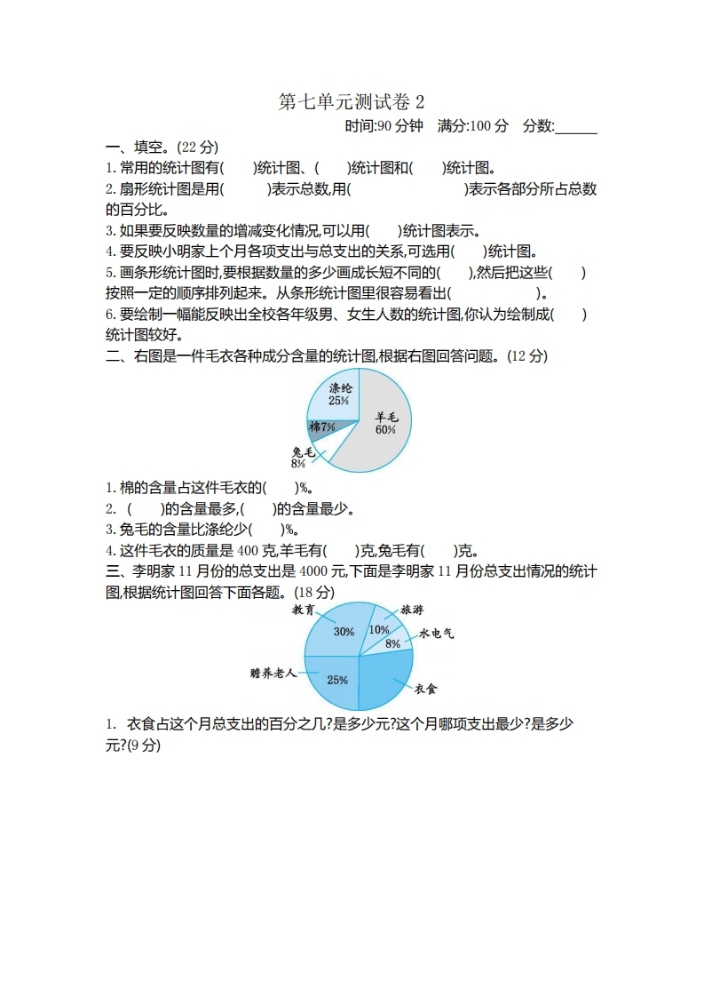 五（下）（54制）青岛版数学第七单元检测.2