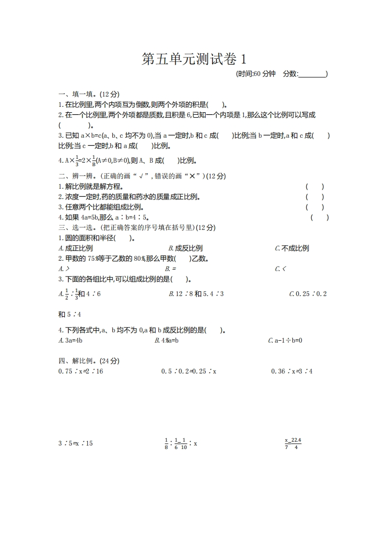 五（下）（54制）青岛版数学第五单元检测.1