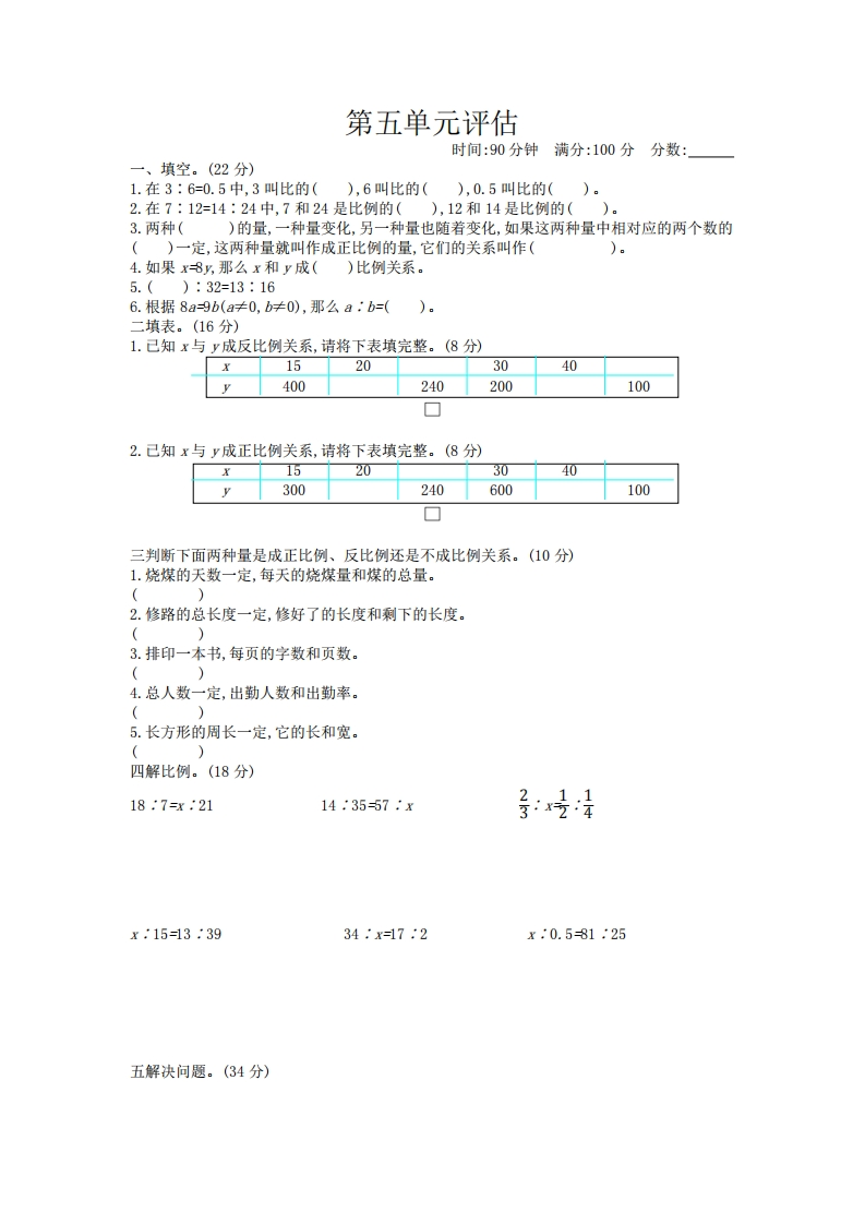 五（下）（54制）青岛版数学第五单元检测.2
