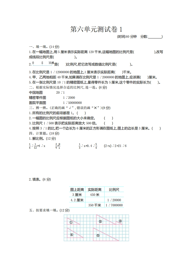 五（下）（54制）青岛版数学第六单元检测.1
