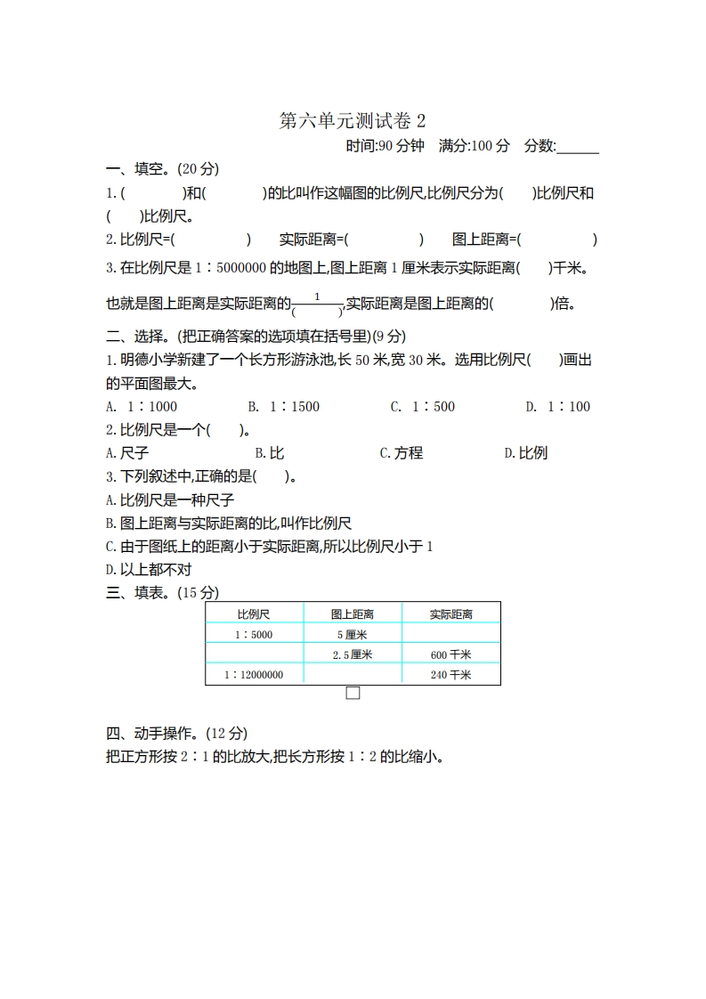 五（下）（54制）青岛版数学第六单元检测.2