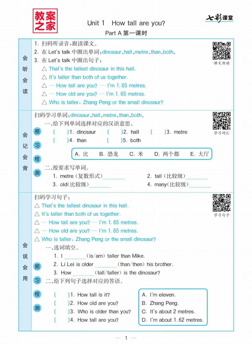 人教PEP版六年级下册英语预习卡
