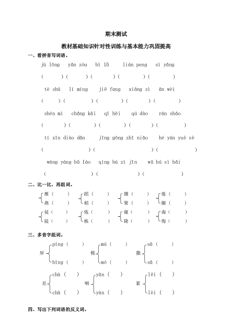 人教新课标语文三年级下学期期末测试卷5