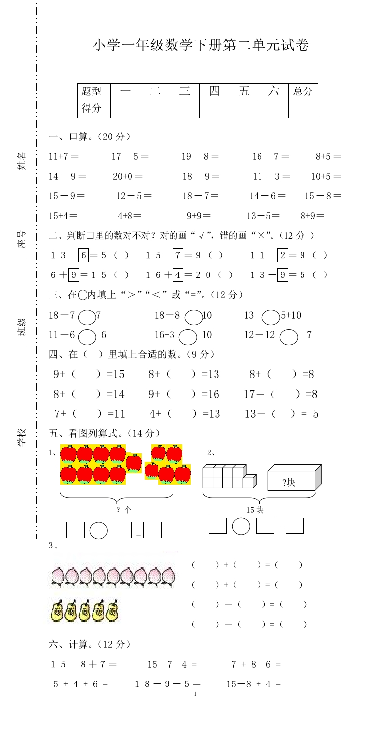 人教版一年级下学期数学第2单元试卷《20以内的退位减法》试题(1)