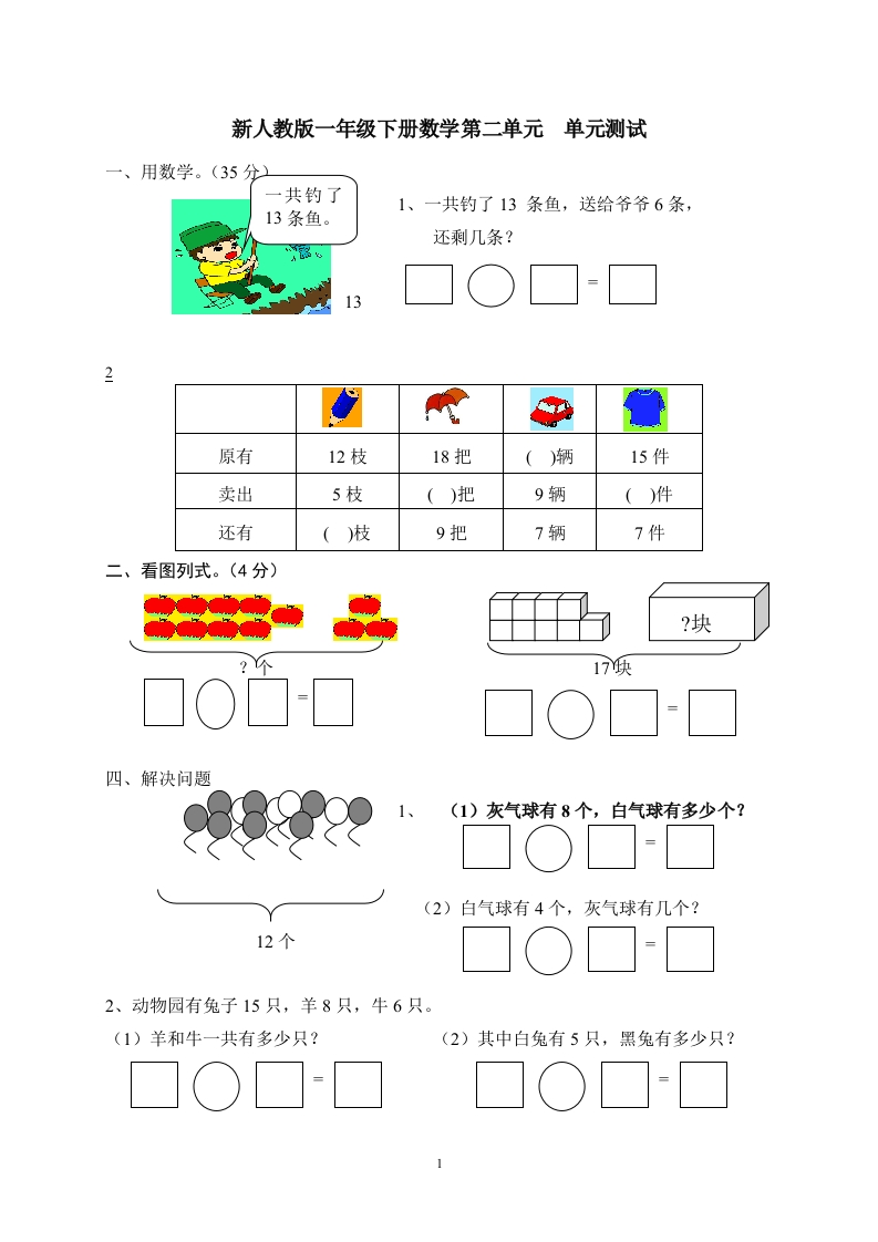 人教版一年级下学期数学第2单元试卷《20以内的退位减法》试题(3)