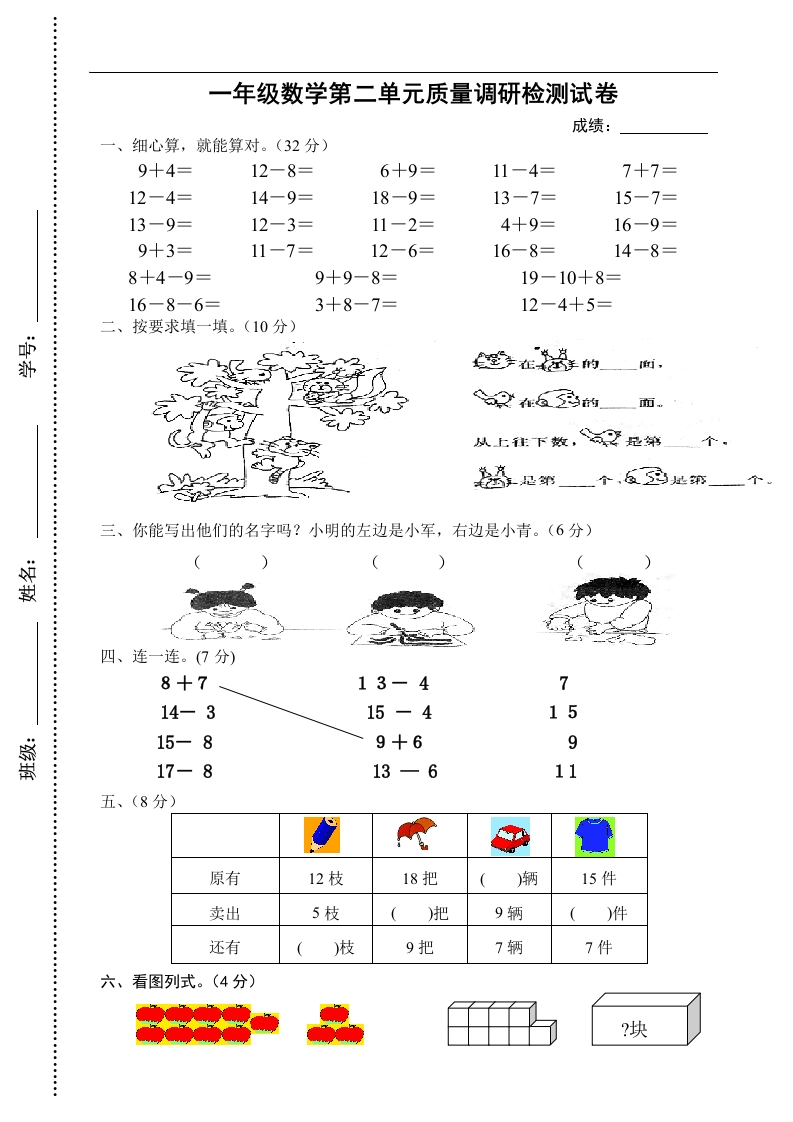 人教版一年级下学期数学第2单元试卷《20以内的退位减法》试题1