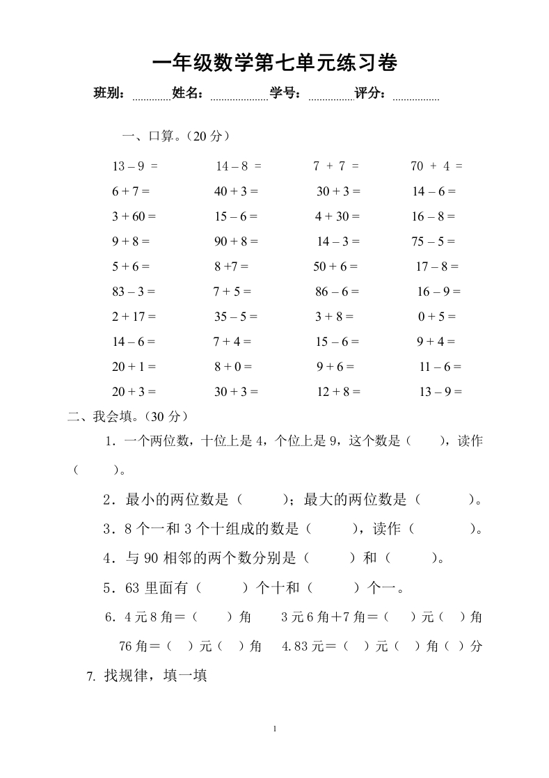 人教版一年级下学期数学第7单元试卷《找规律》测试卷2