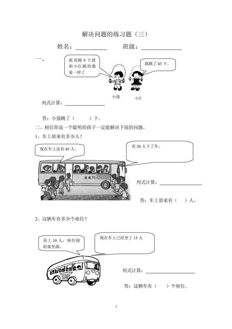 人教版一年级数学下册解决问题练习题(三)