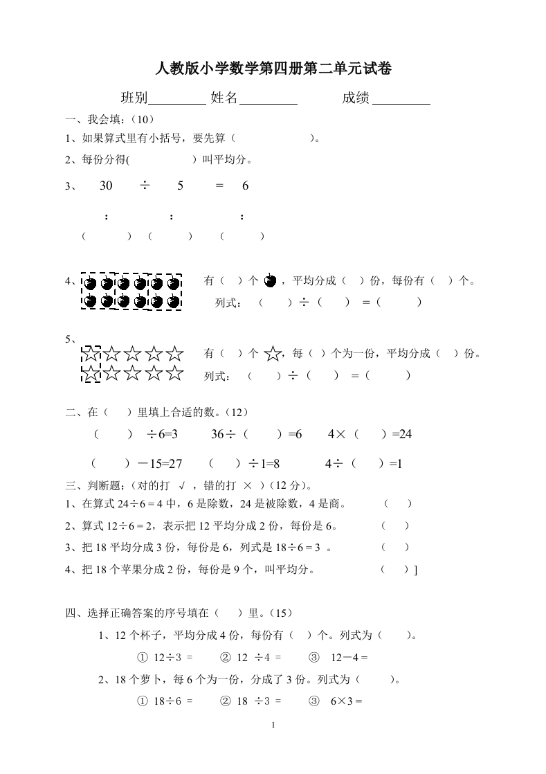 人教版二下数学2单元《表内除法一》测试题1