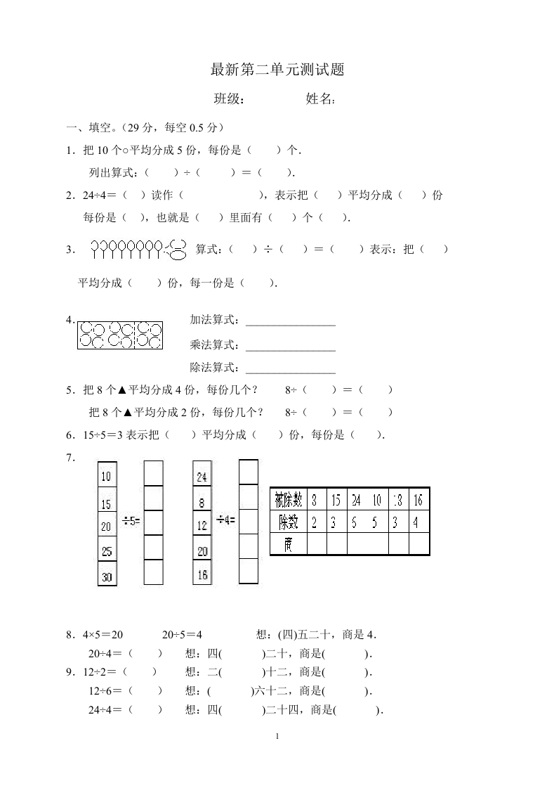 人教版二下数学2单元《表内除法一》测试题2