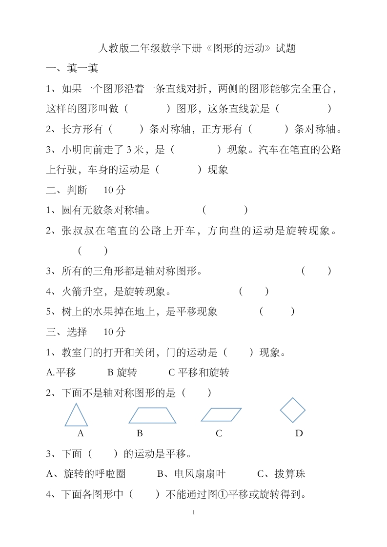 人教版二下数学3单元《图形运动一》测试题1