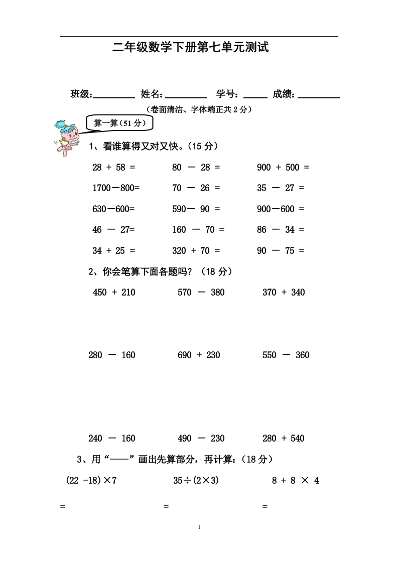 人教版二下数学7单元《万以内数的认识》测试题1