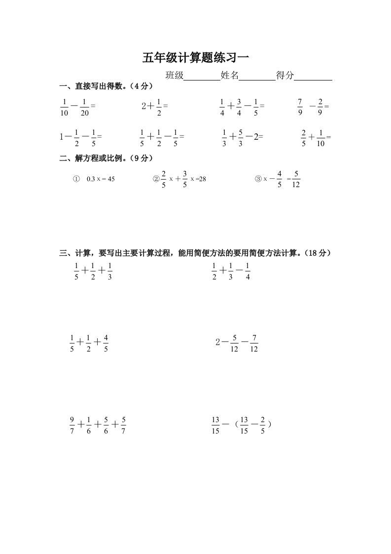 人教版五年级下册数学计算题练习10套