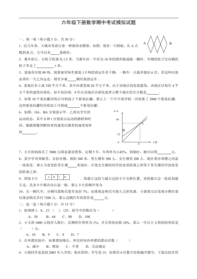 人教版六年级下册数学期中试卷和参考答案