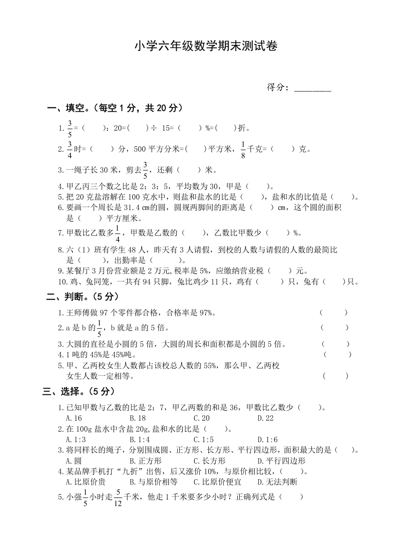 人教版六年级下学期数学期末试题答案小升初试卷