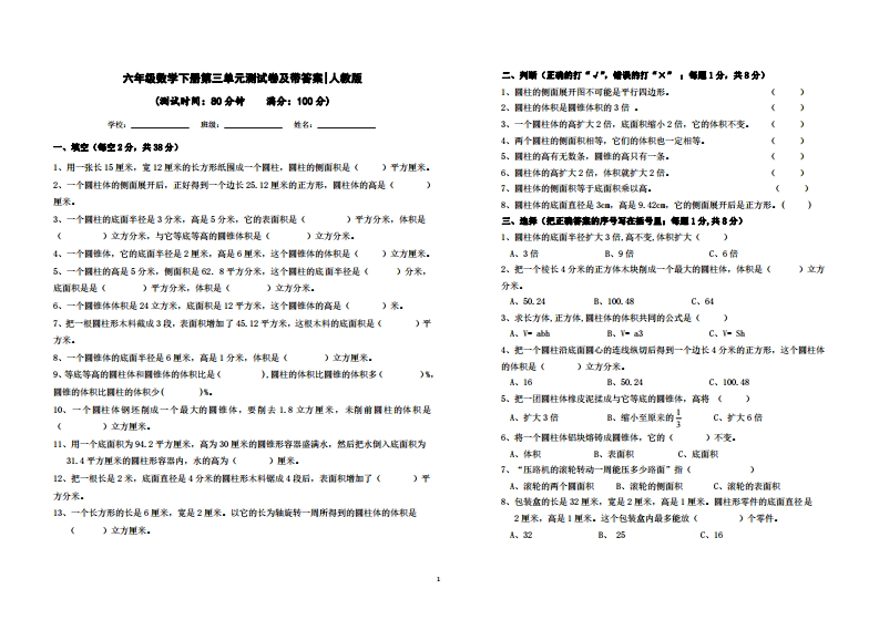 人教版六年级数学下册第三单元测试卷及答案