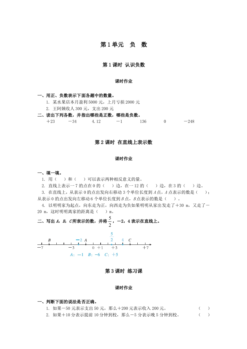 人教版六年级数学下册课时作业题（29页）