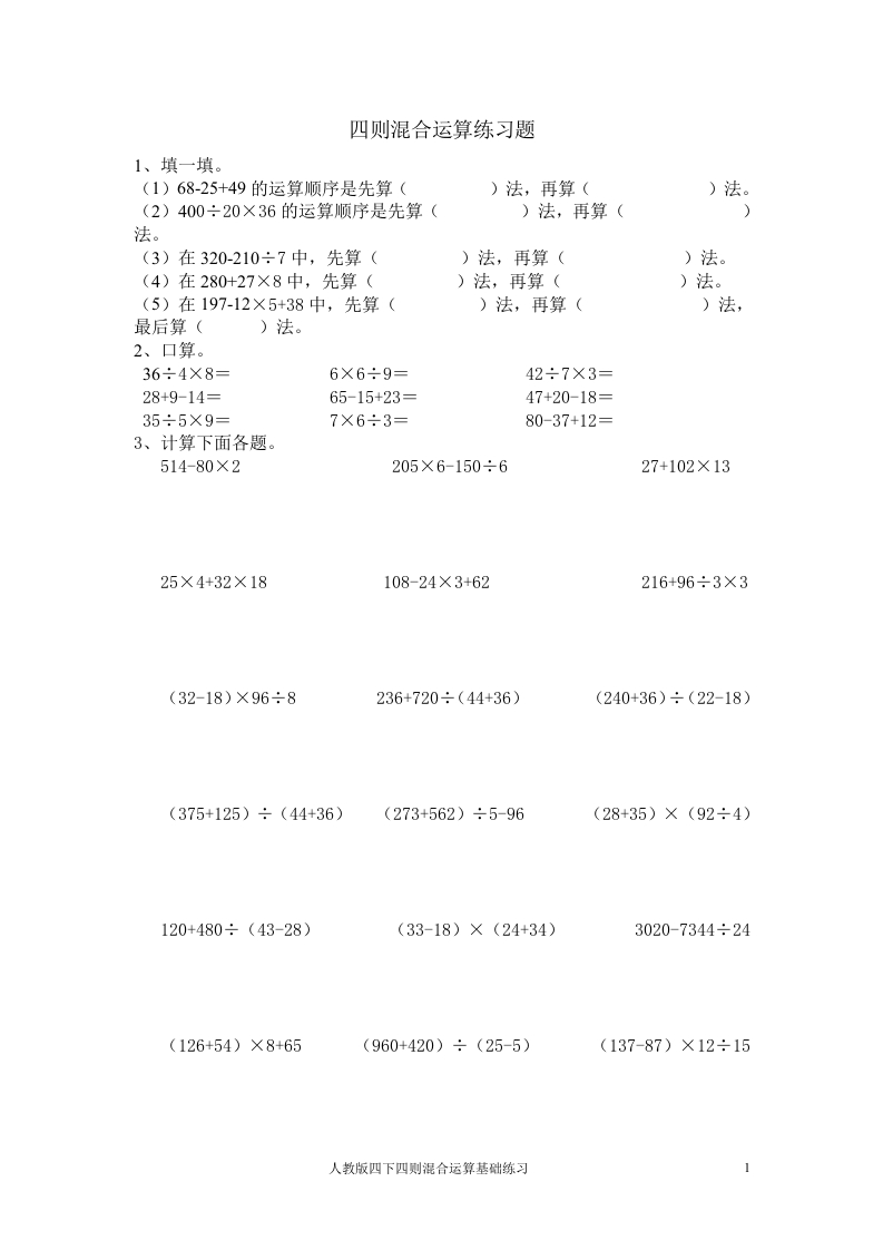 人教版四则混合运算练习题