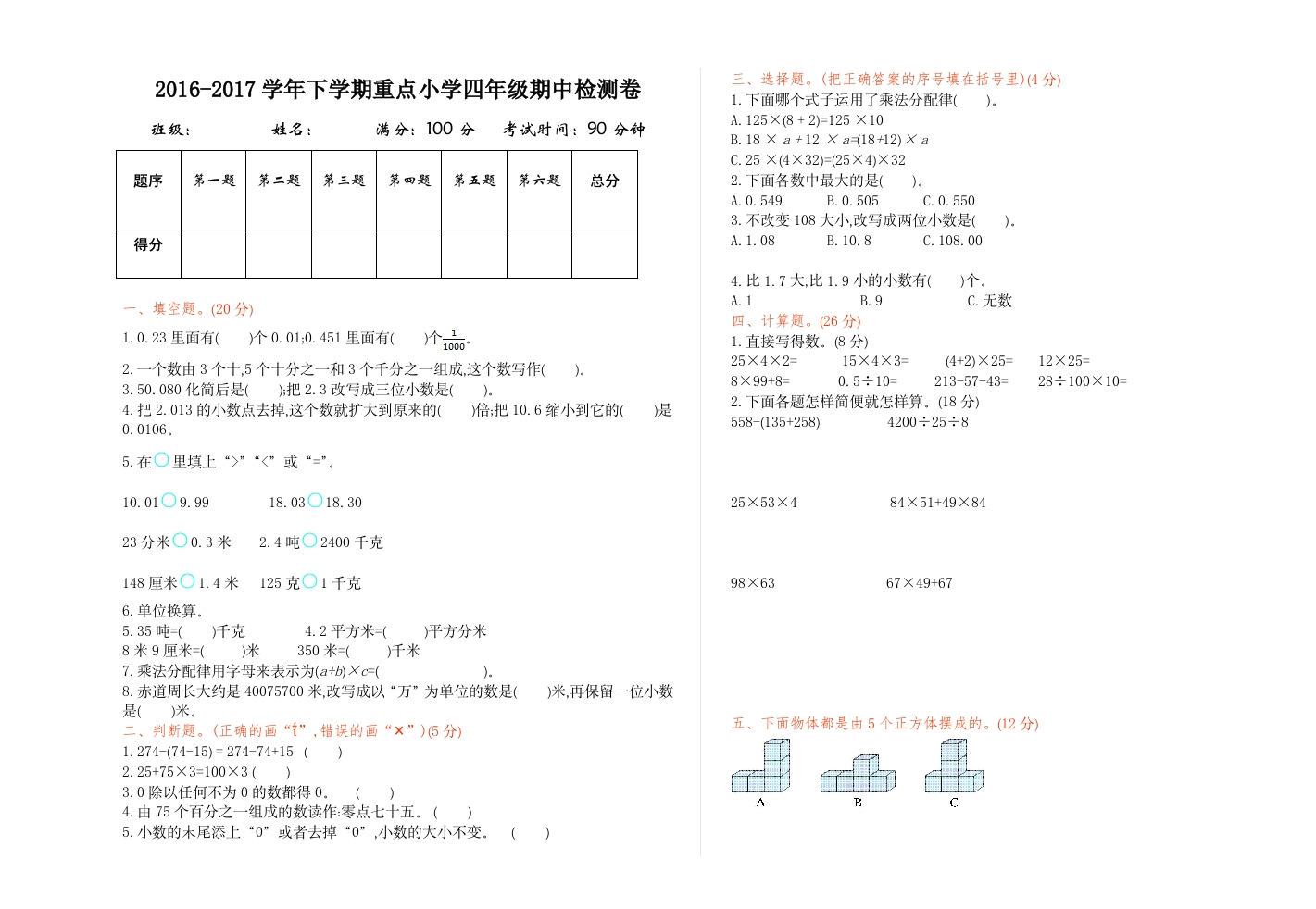 人教版四年级下册数学-含答案-期中检测卷1