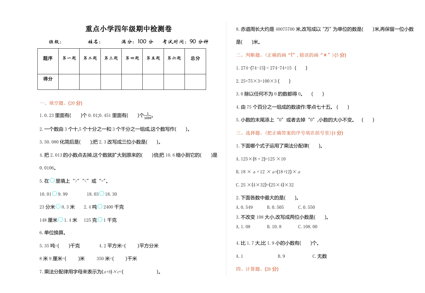 人教版四年级数学下册期中复习试卷（含答案）：期中检测1