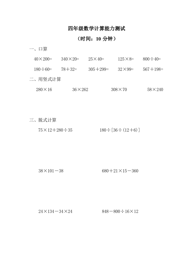 人教版四年级数学计算能力测试