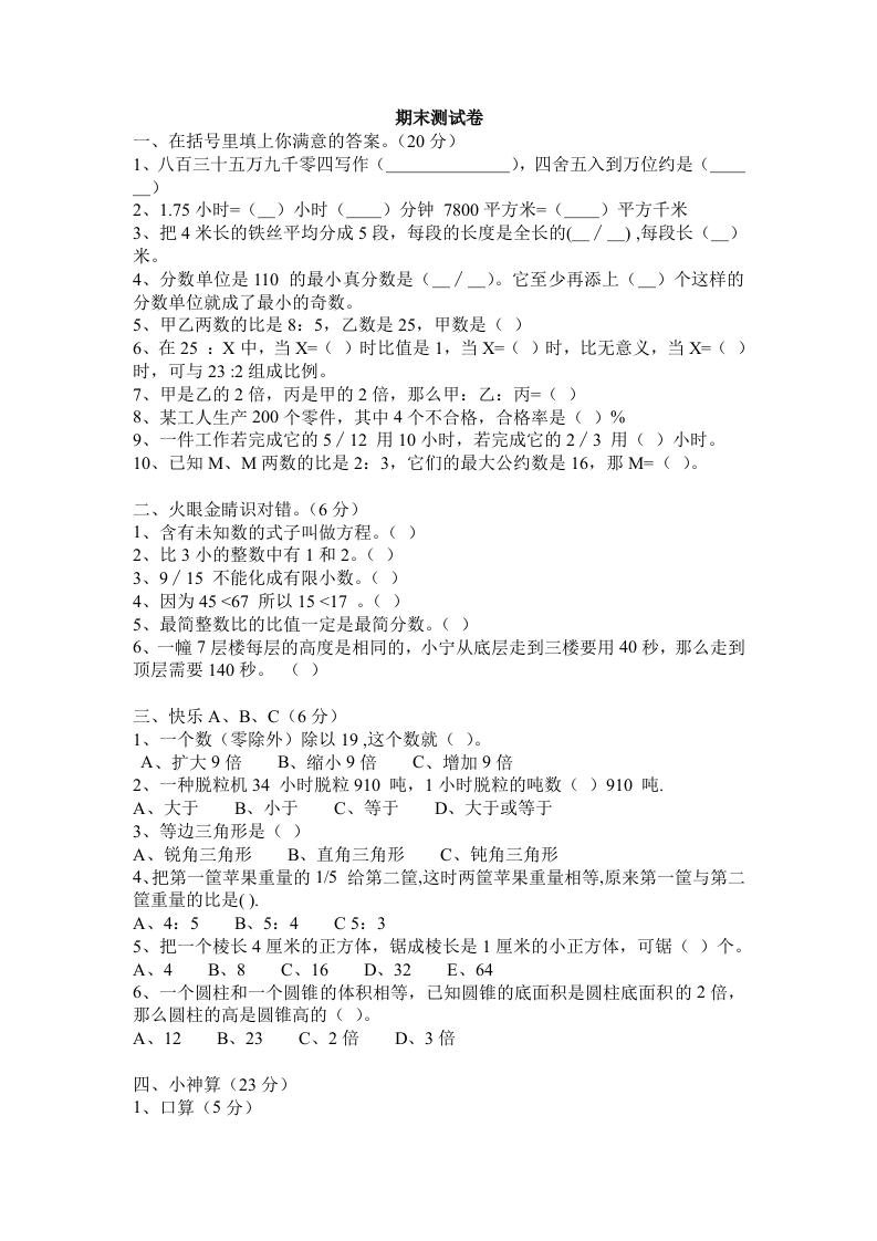 人教版小学五年级下册数学期末试卷6