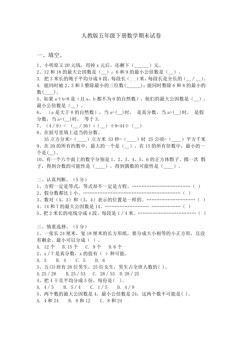 人教版小学五年级数学下册期末测试题2