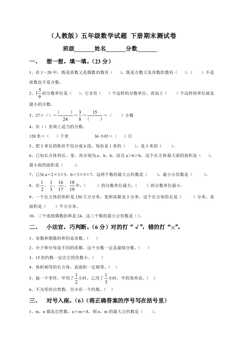 人教版小学五年级数学下册期末测试题7