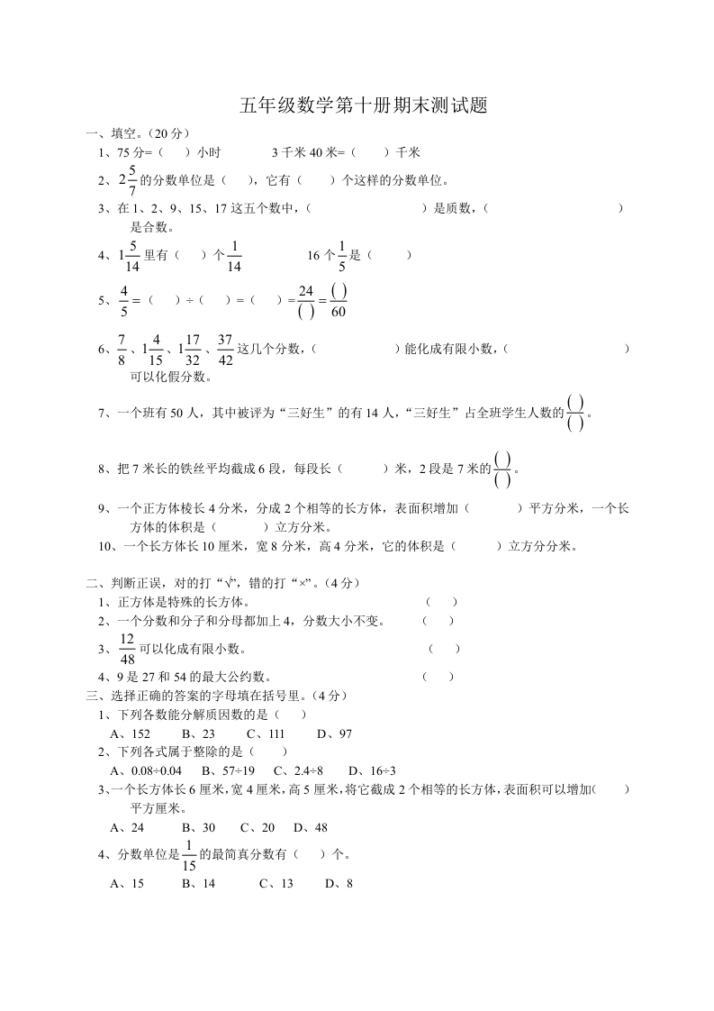 人教版小学五年级数学下册期末测试题8