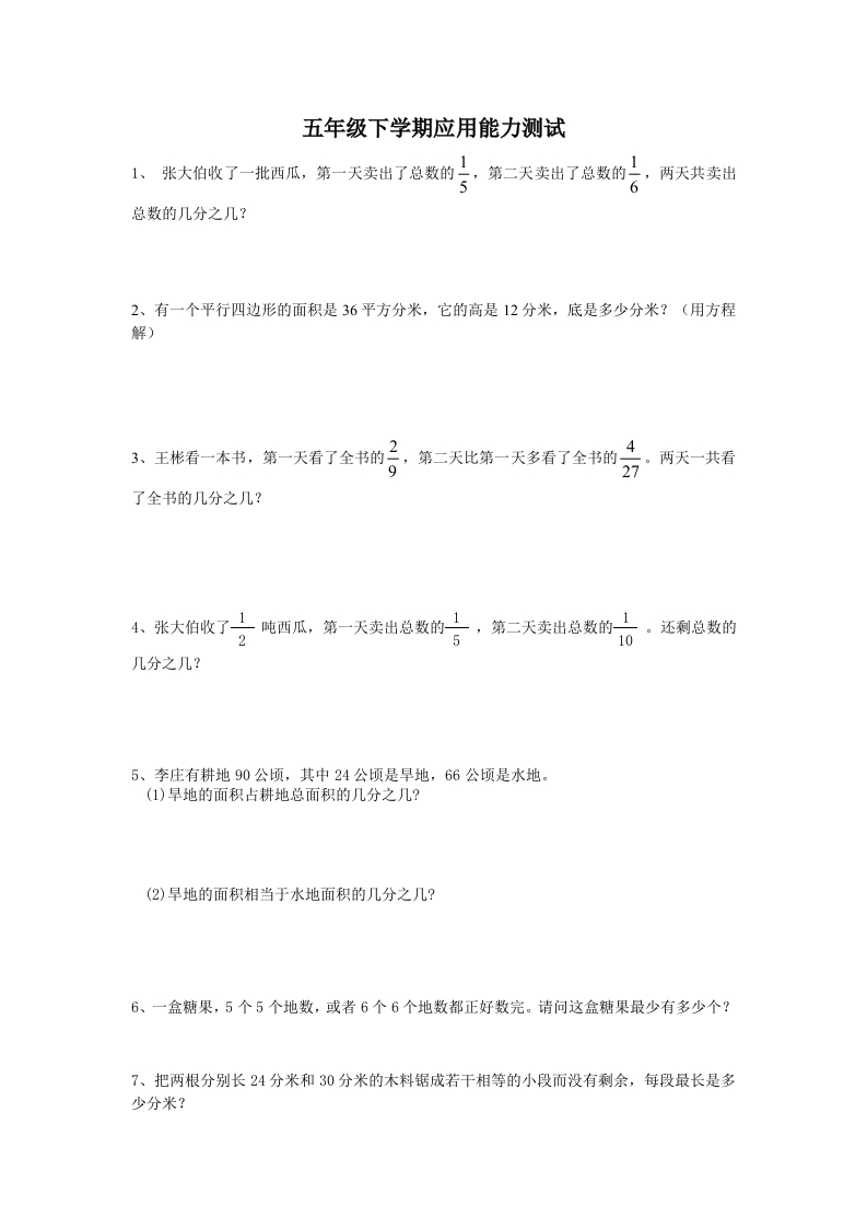 人教版小学五年级数学应用题专项练习