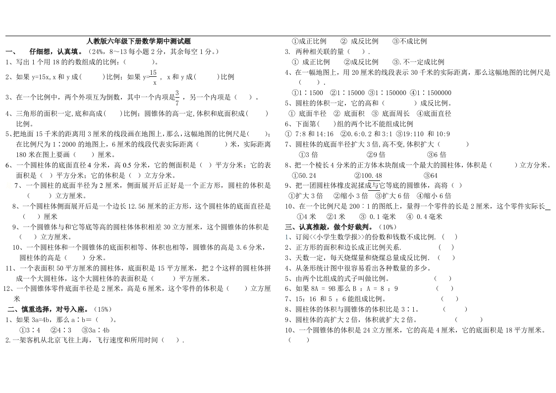 人教版小学六年级下册数学期中测试题