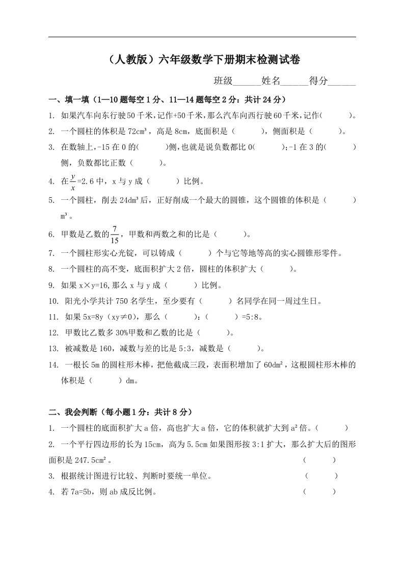 人教版小学六年级下册数学期末质量监测试题