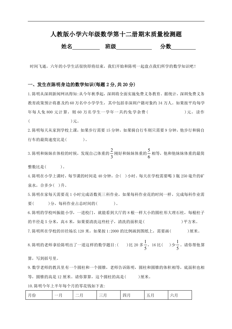 人教版小学六年级数学下册期末测试题及答案