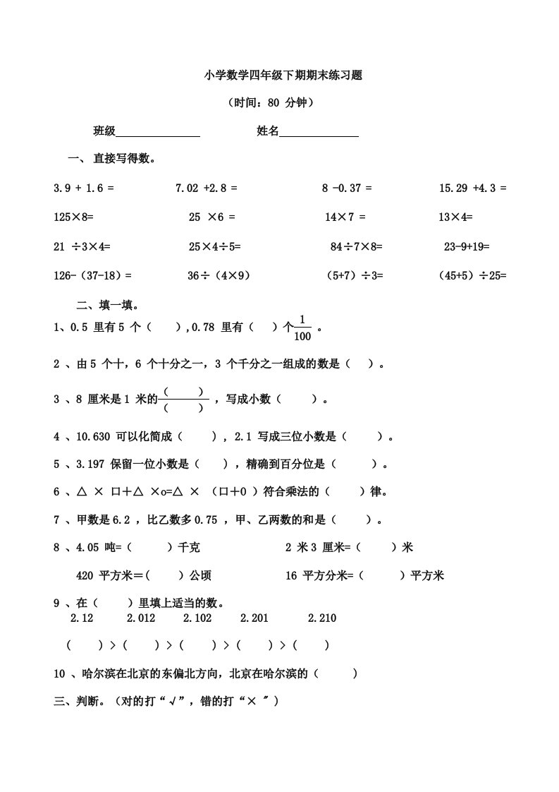 人教版小学四年级数学下册期末试卷(1)