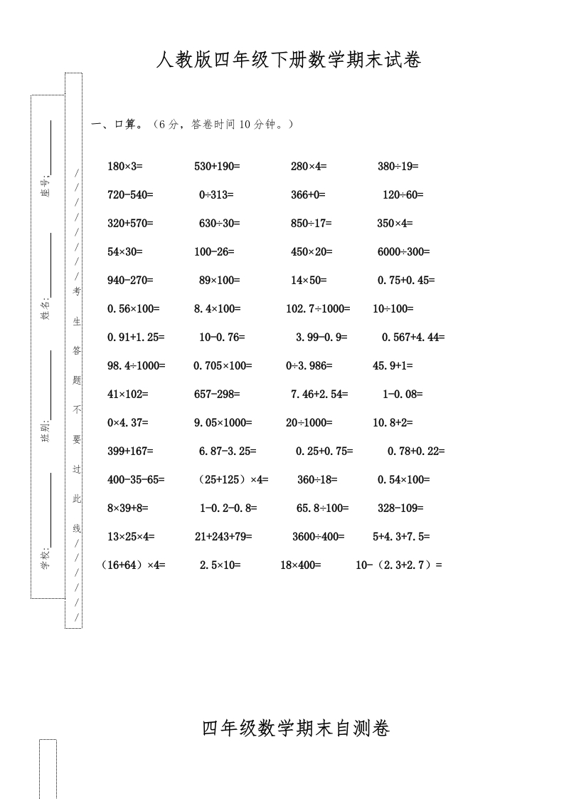 人教版小学四年级数学下册期末试卷(11)