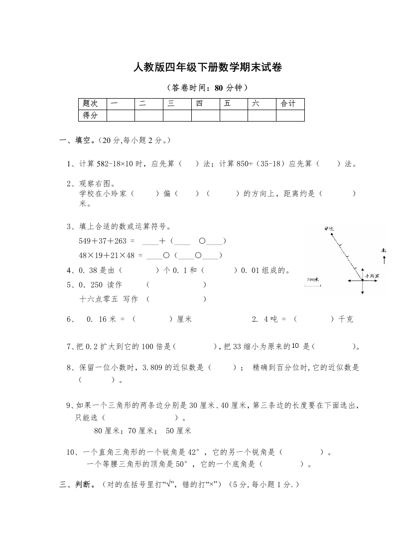 人教版小学四年级数学下册期末试卷(5)