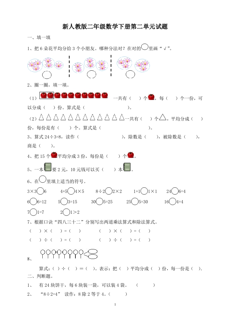 人教版小学数学二年级下册第2单元测试题