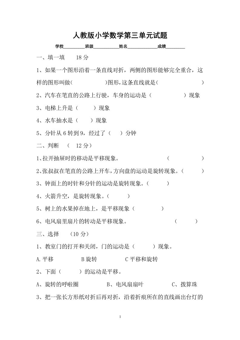 人教版小学数学二年级下册第3单元测试题