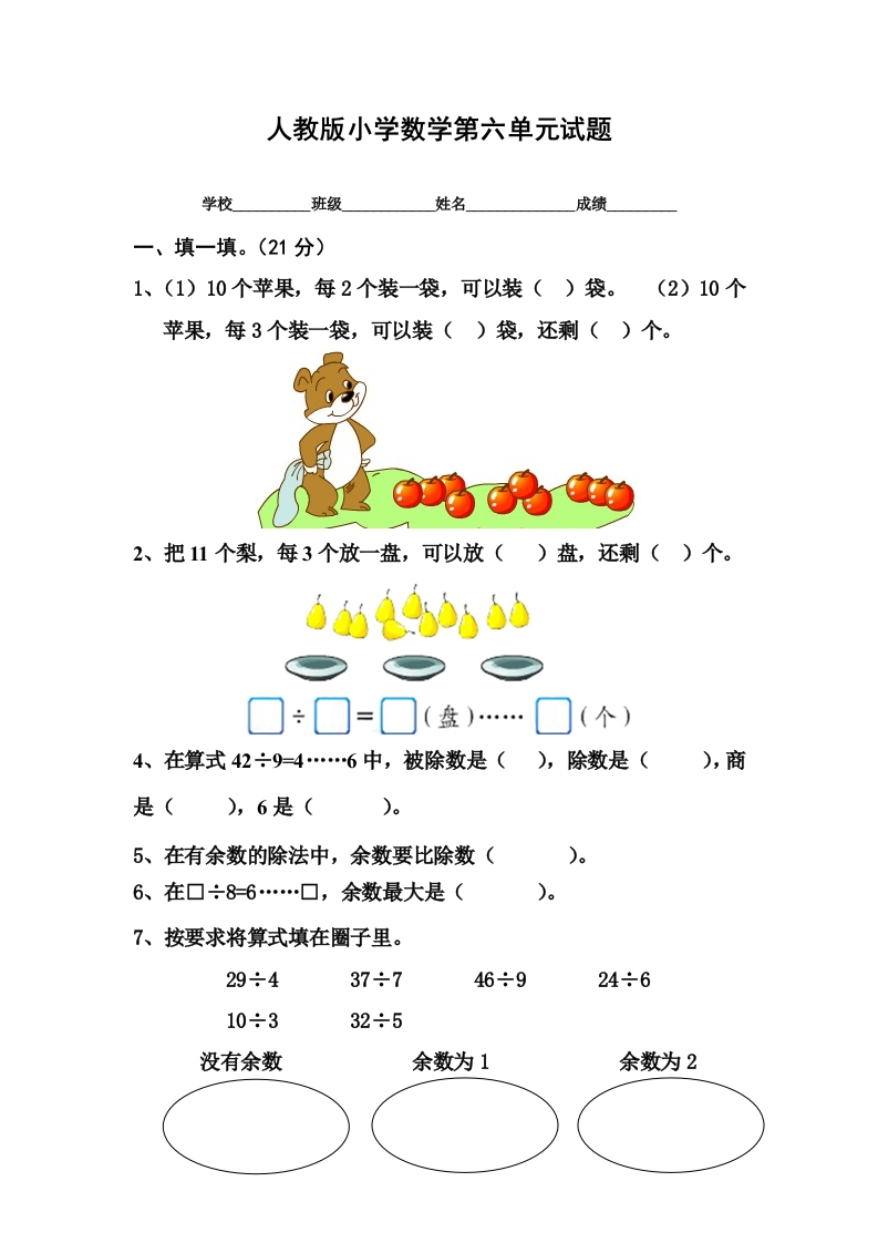 人教版小学数学二年级下册第6单元测试题