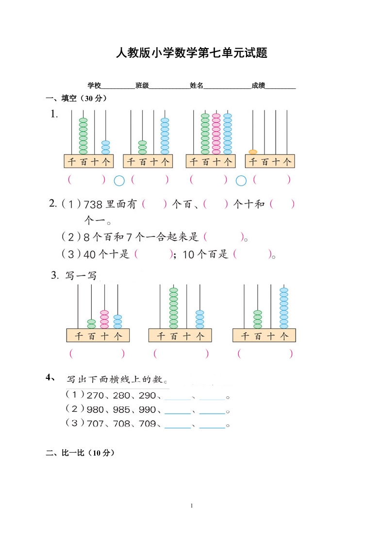 人教版小学数学二年级下册第7单元测试题