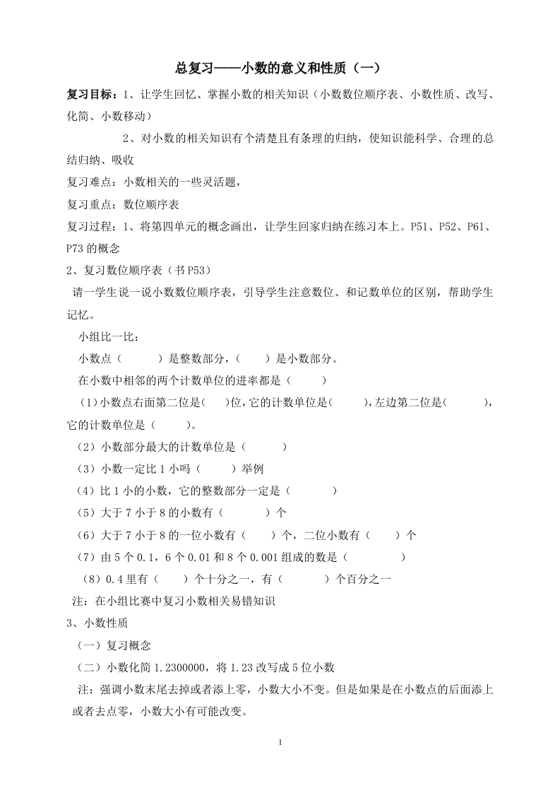人教版小学数学四年级下册总复习