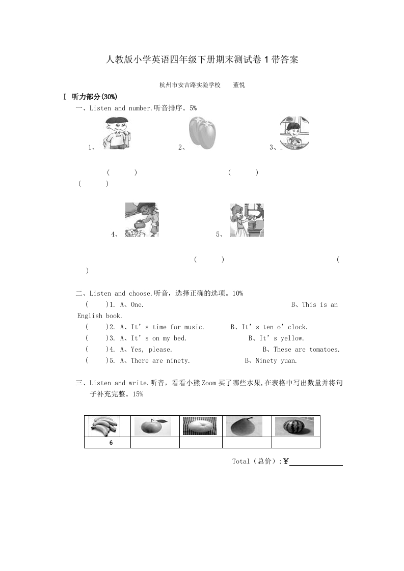 人教版小学英语四年级下册期末测试卷1带答案