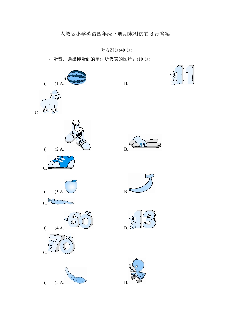 人教版小学英语四年级下册期末测试卷3带答案