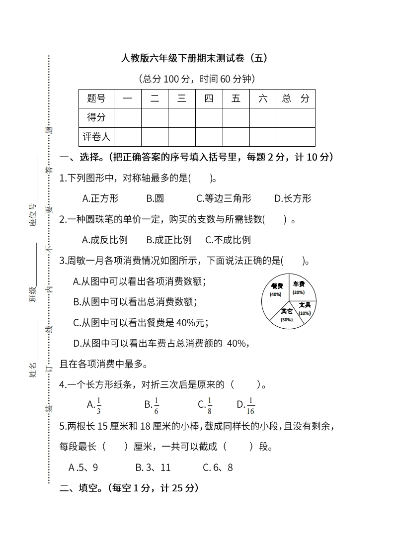 人教版数学六年级下册期末测试卷（五）及答案
