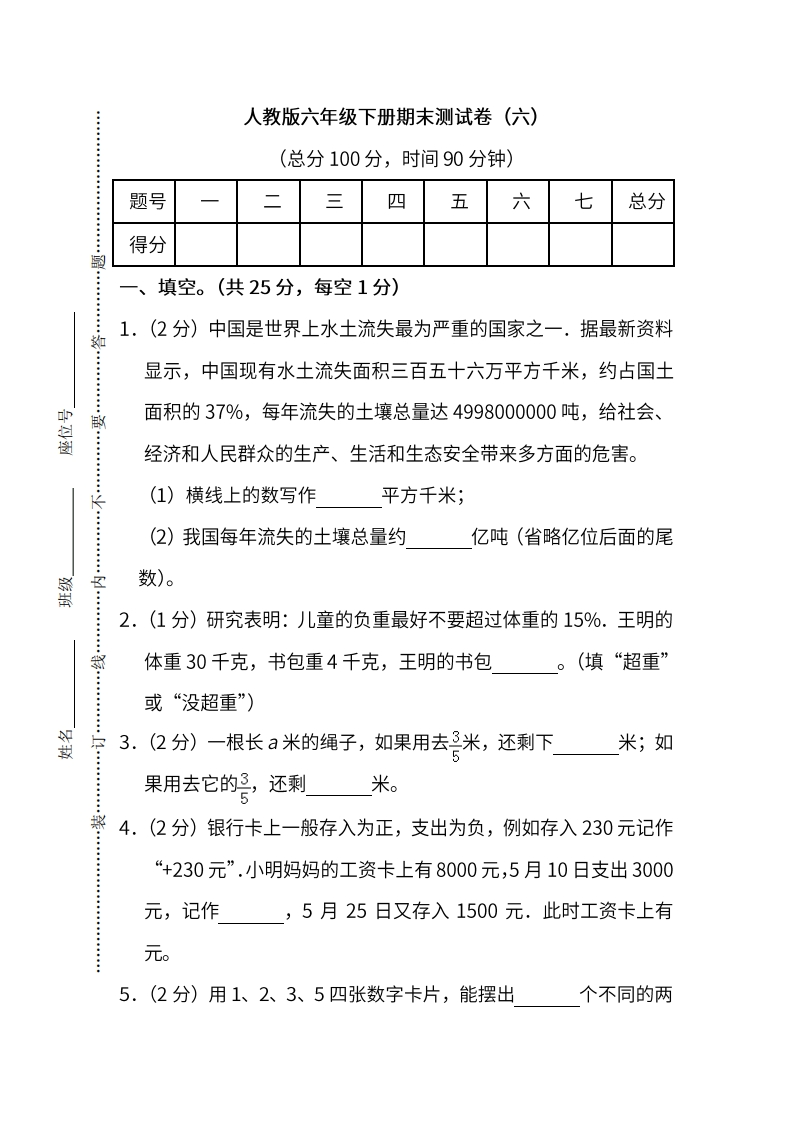 人教版数学六年级下册期末测试卷（六）及答案