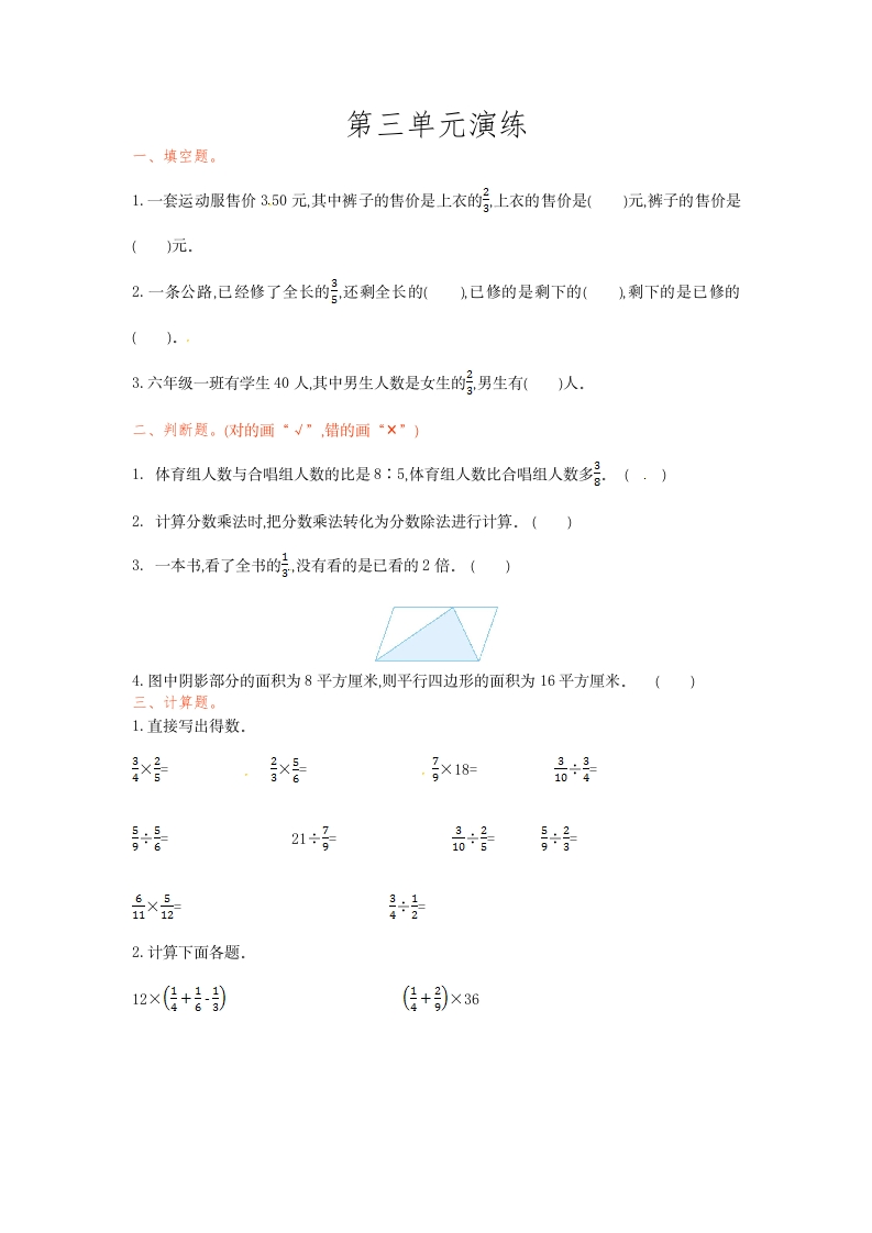 六年级下册数学单元测试-第三单元-苏教版