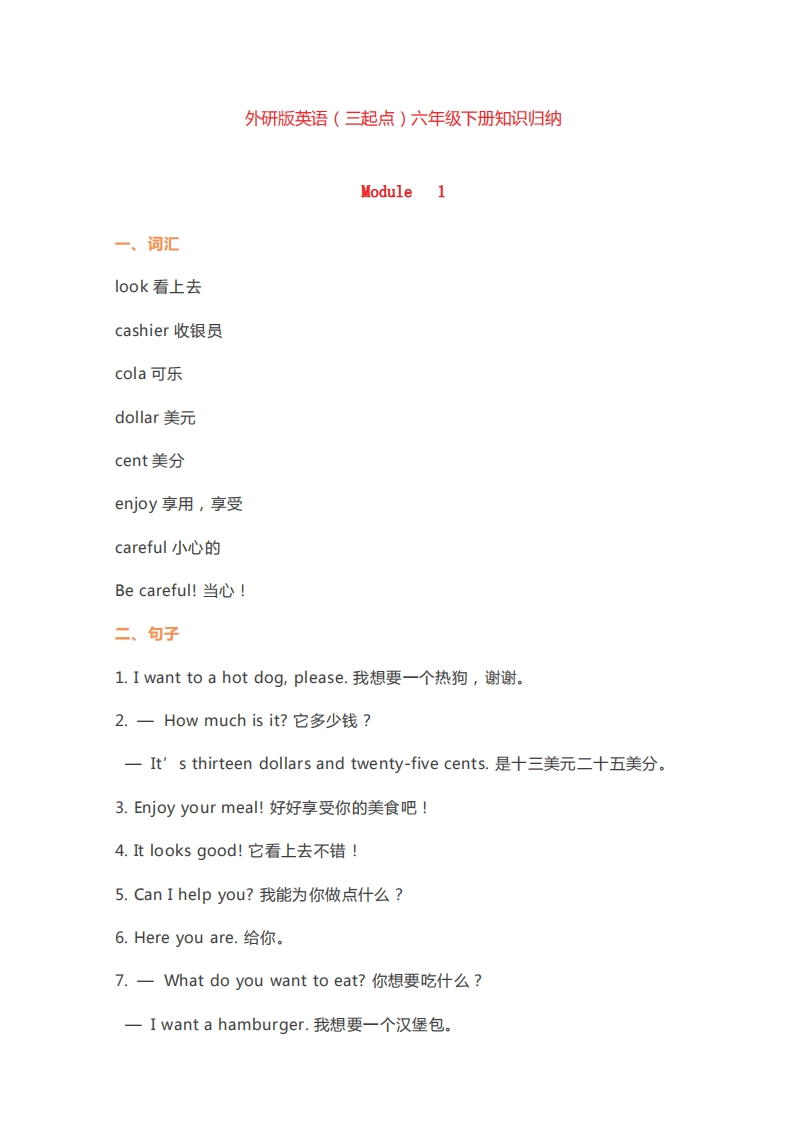 六年级下册英语外研三起点知识要点汇总