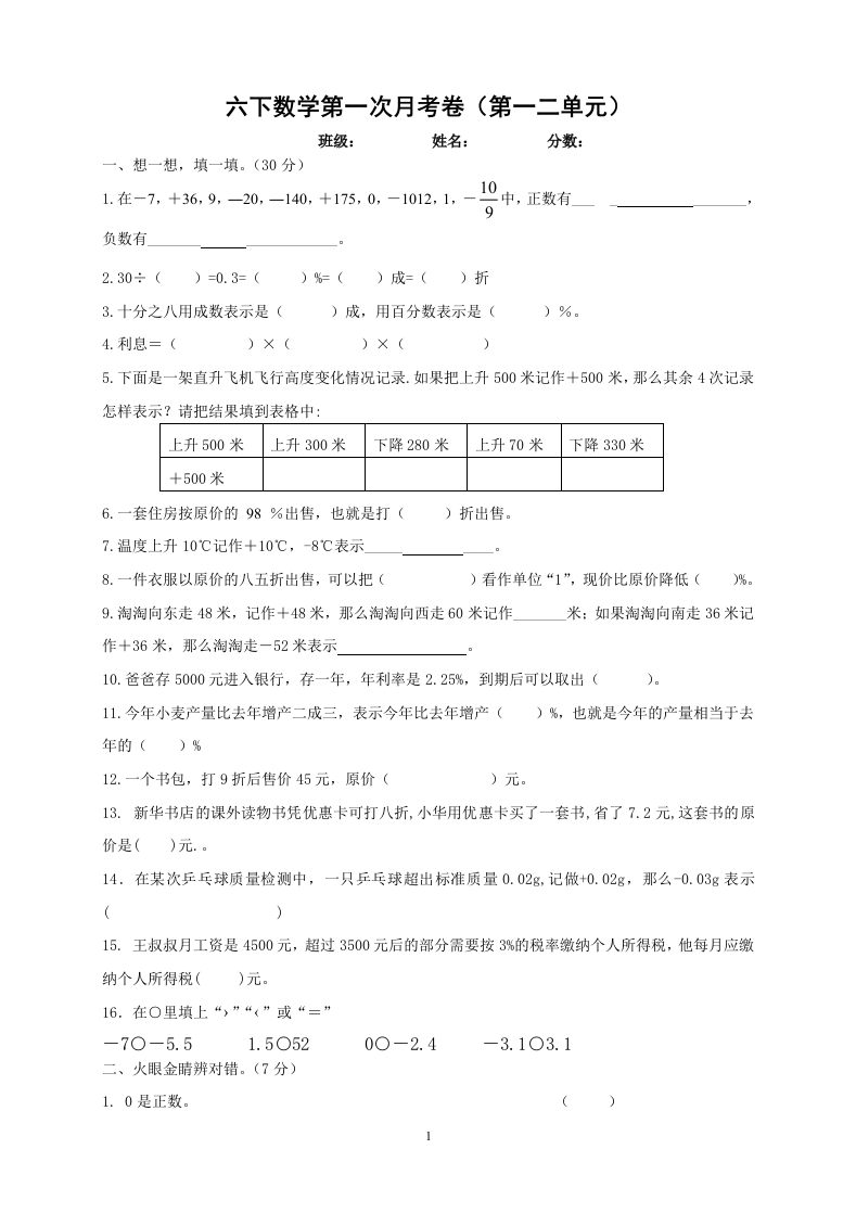 六年级数学第一次月考试卷(3)