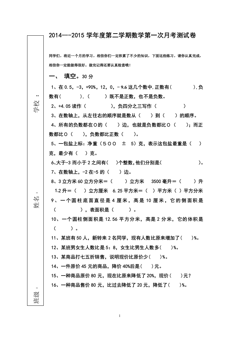 六年级数学第一次月考试卷（1）
